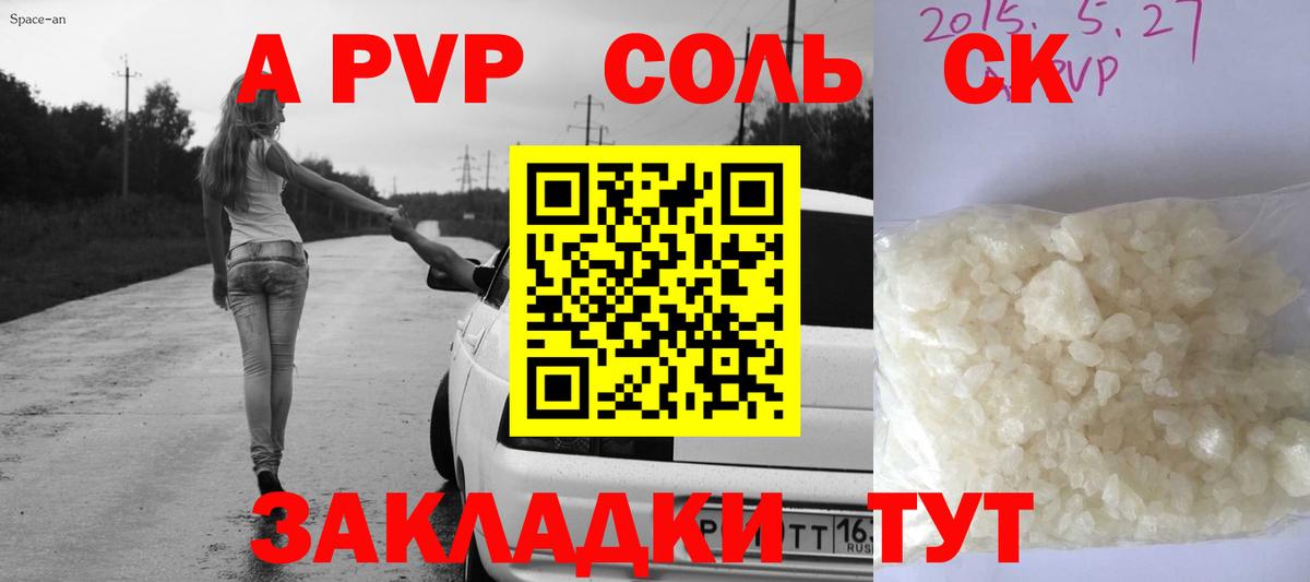 Alpha PVP  А ПВП VHQ  Вход с VPN  Шарыпово 