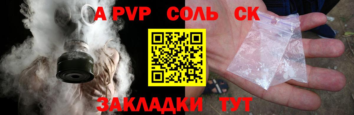 A-PVP Соль Шарыпово