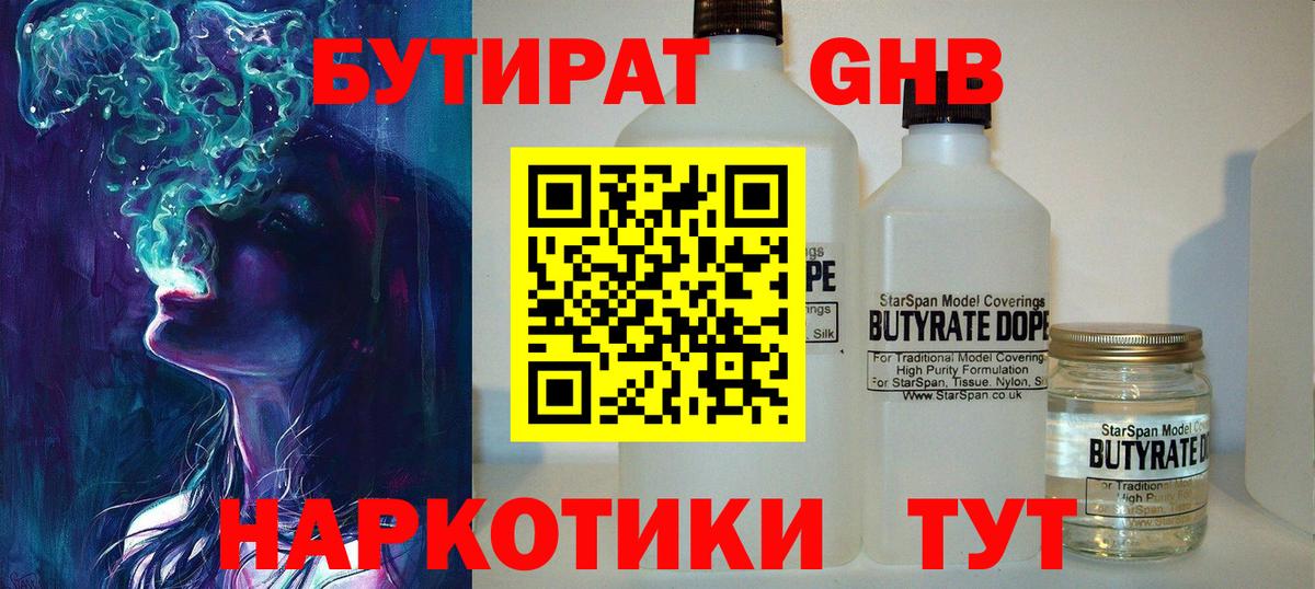 БУТИРАТ бутик  Вход с VPN  Бутират  Шарыпово 