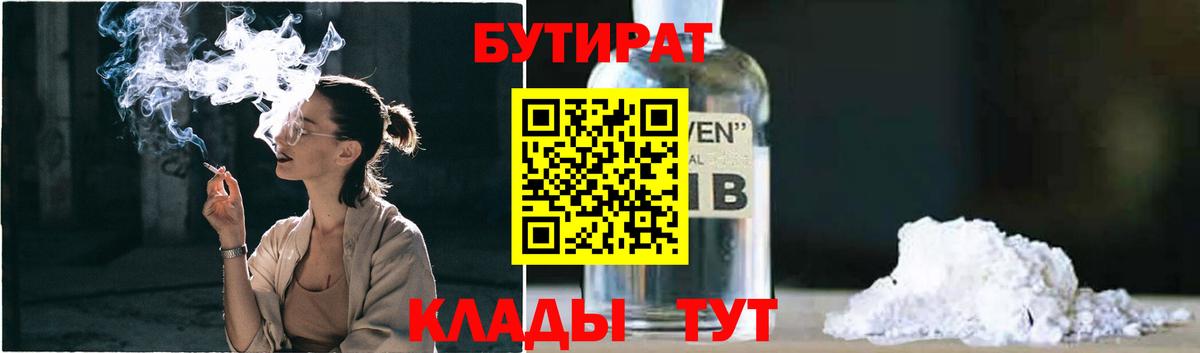 Бутират 99% Шарыпово