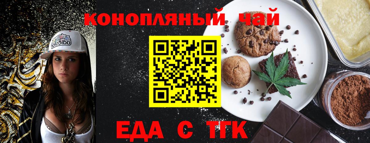 Шарыпово  Печенье с ТГК конопля  Вход с VPN 