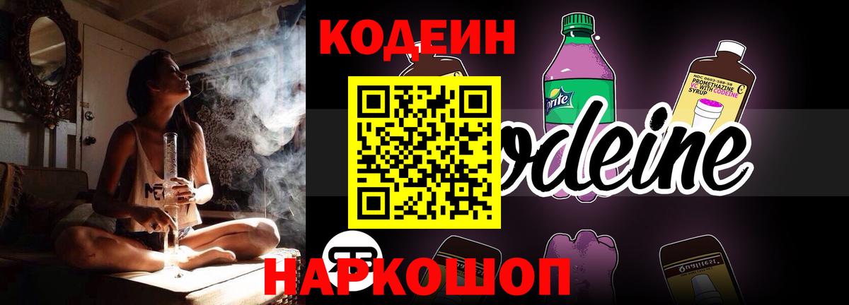 Кодеиновый сироп Lean Purple Drank Шарыпово