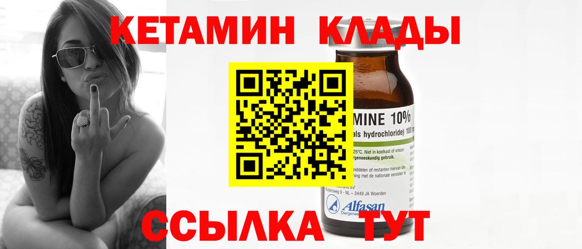 Кетамин ketamine  Вход с VPN  Шарыпово 